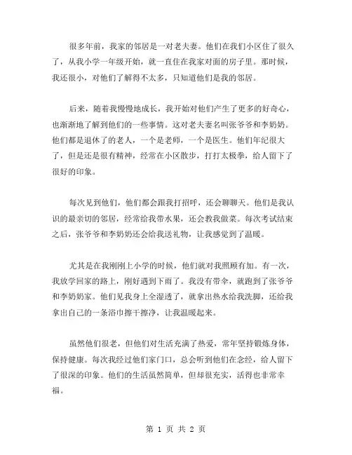 曾经的邻居作文范文
