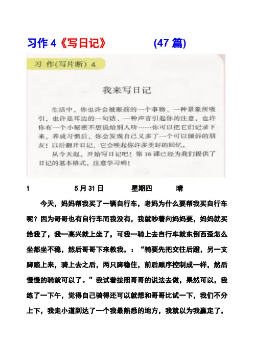 湘教版三年级下册习作4《日记》范文(计47篇)