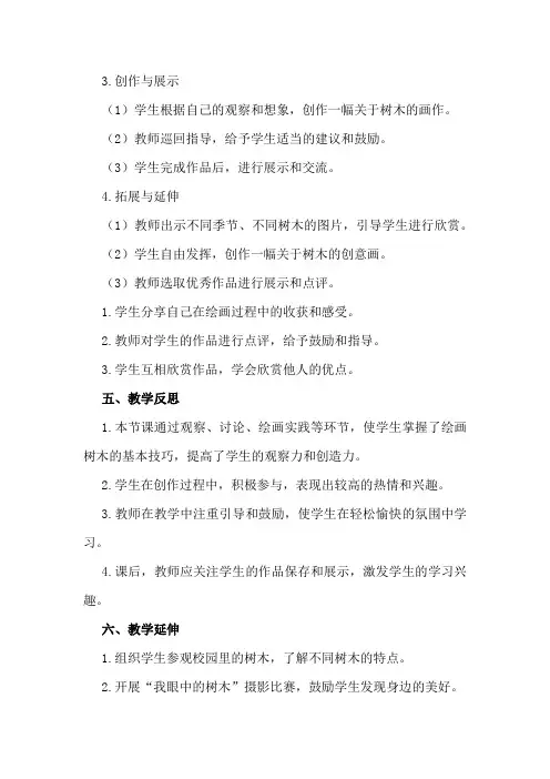大班美术教育教案《美丽的树》