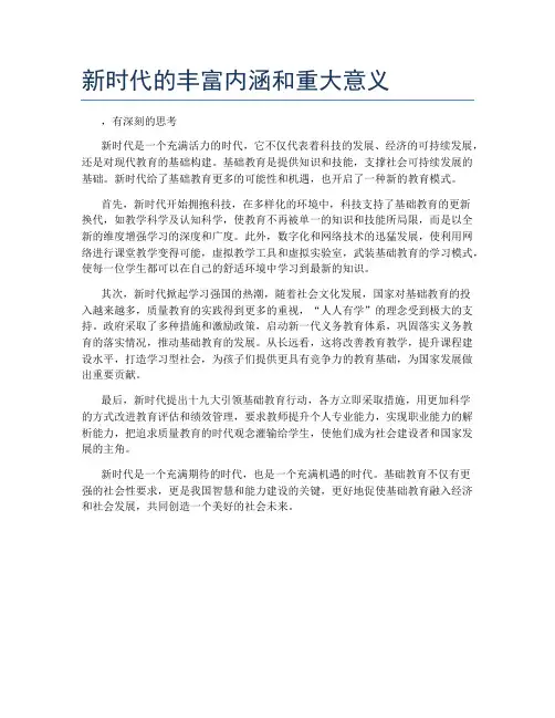 新时代的丰富内涵和重大意义