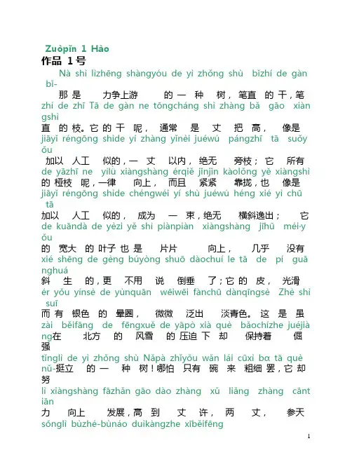 01-普通话朗读作品60篇(word注音版)