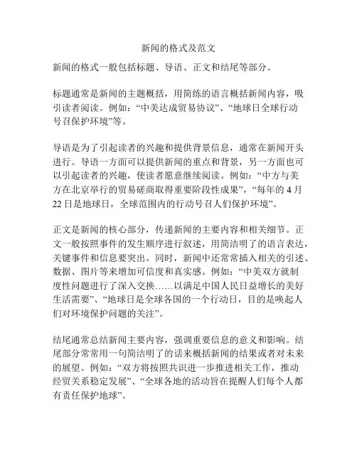 新闻的格式及范文