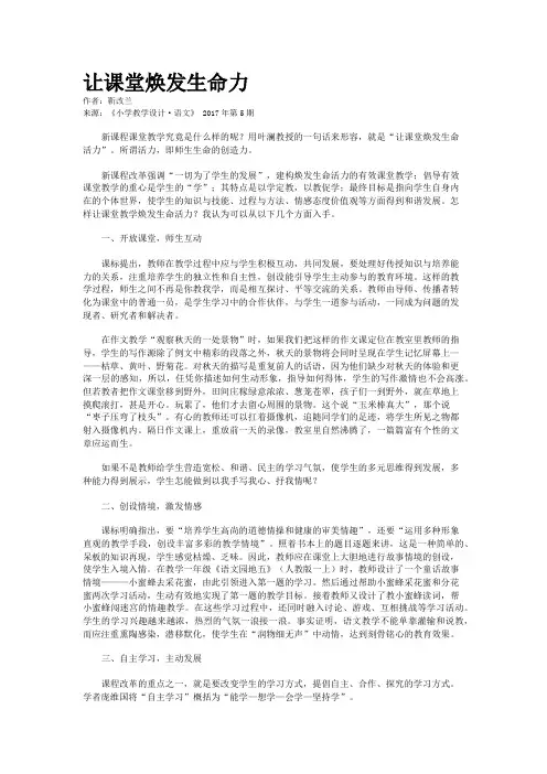 让课堂焕发生命力