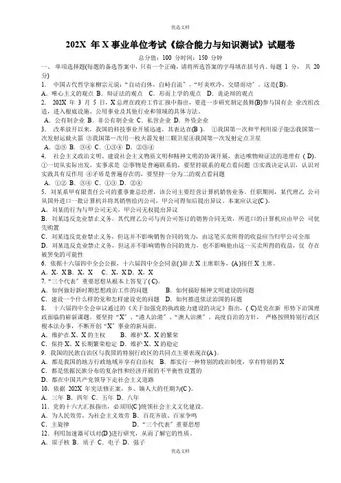 贵州事业单位考试《综合能力与知识测试》真题卷