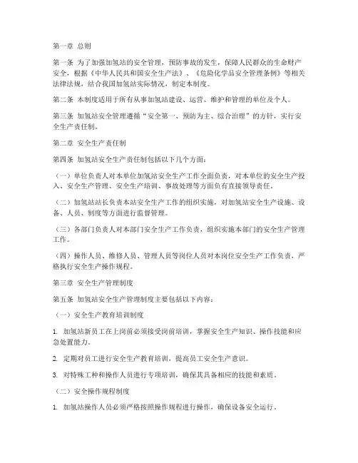 加氢站安全制度