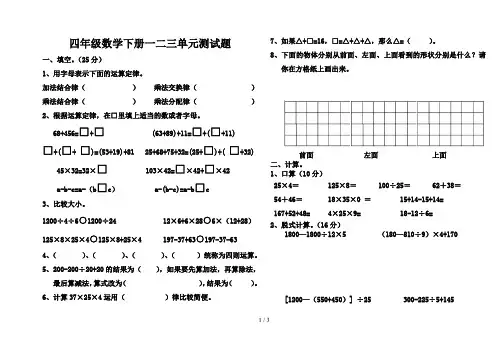 四年级数学下册一二三单元测试题