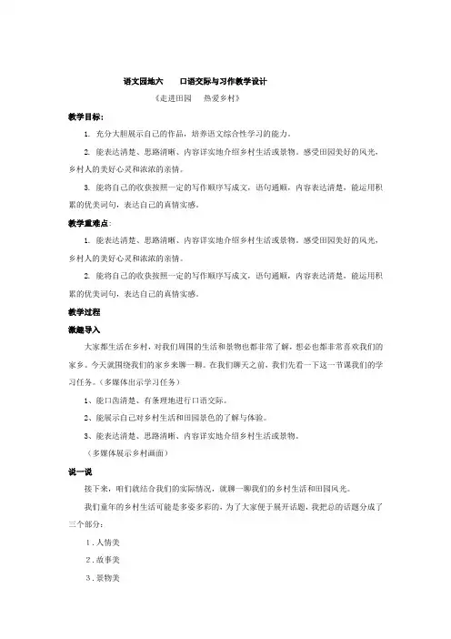 小学语文_语文园地六·口语交际与习作  教学设计学情分析教材分析课后反思