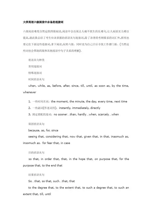 大学英语六级阅读中必备的连接词