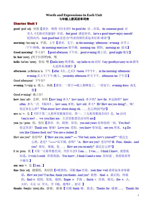 七年级上册英语单词表