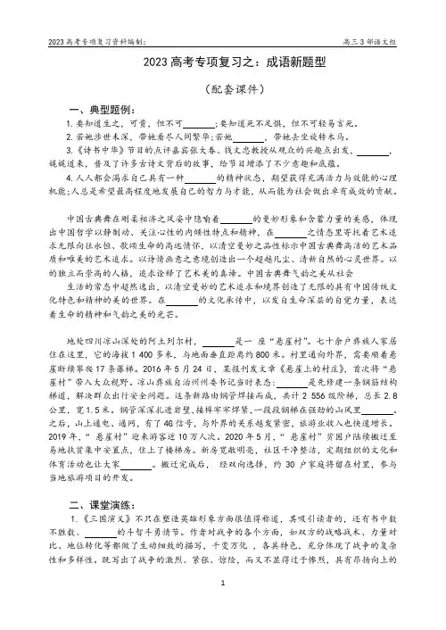 【超级精美!】新教材高考语文专题复习：成语填空