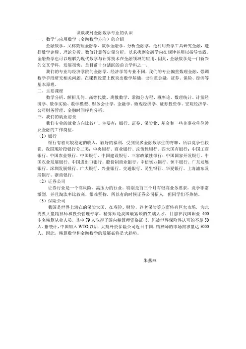 谈谈我对金融的数学专业的认识