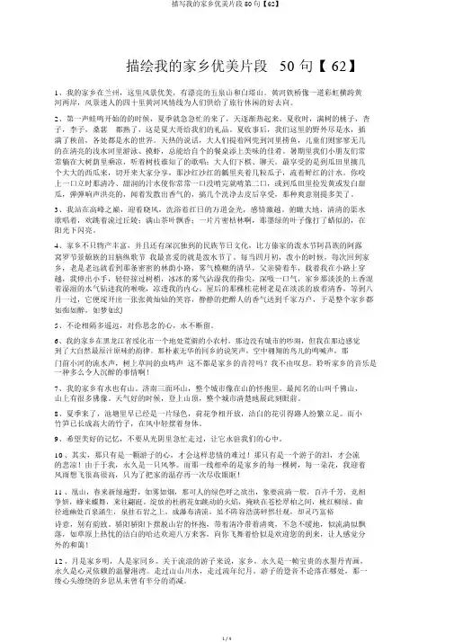 描写我的家乡优美片段50句【62】