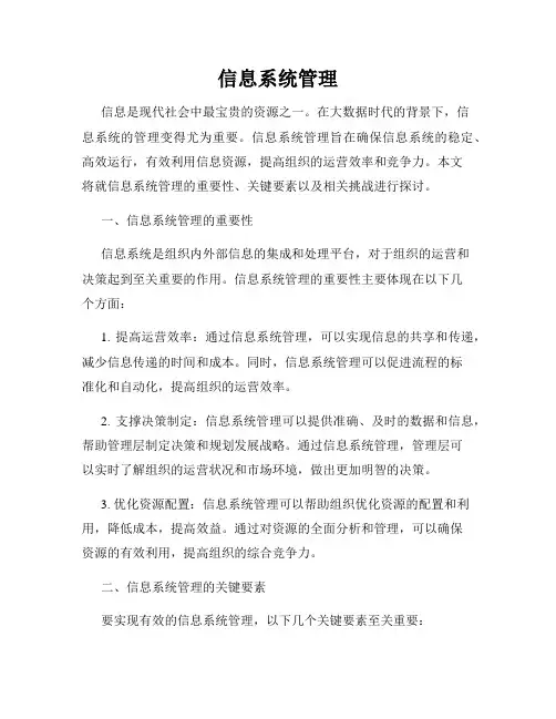 信息系统管理