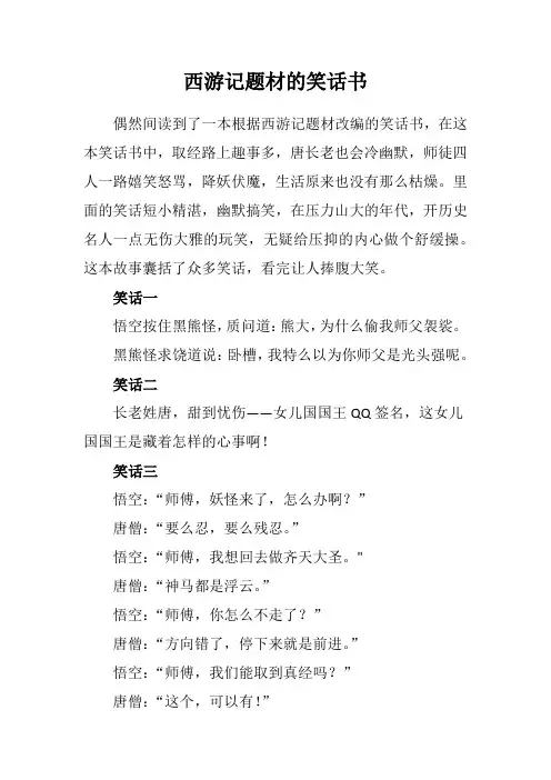 西游记题材的笑话书