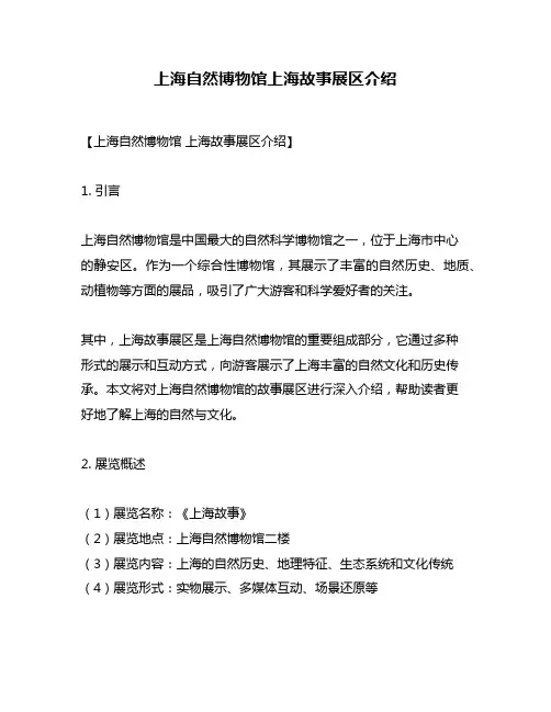 上海自然博物馆上海故事展区介绍