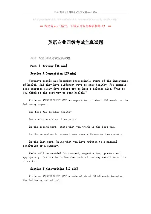 2019-英语专业四级考试全真试题word版本 (28页)