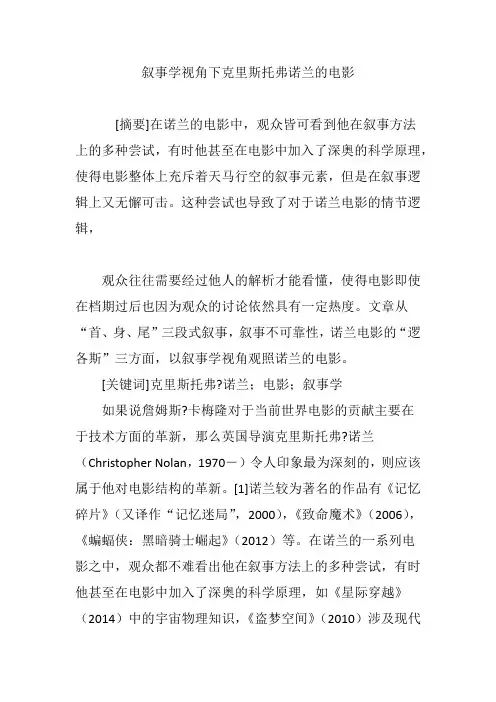 叙事学视角下克里斯托弗诺兰的电影