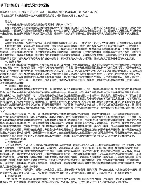 基于建筑设计与建筑风水的探析