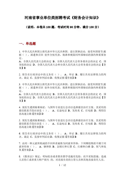 河南省事业单位类招聘考试《财务会计知识》