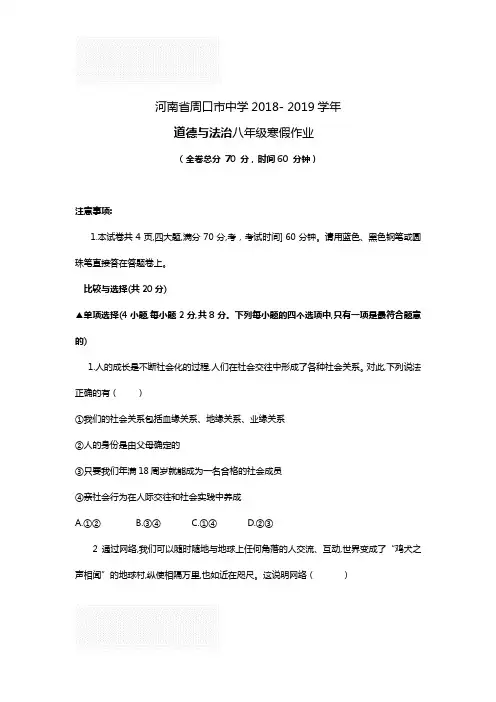 八年级 上册 道德与法治寒假作业(含答案解析)