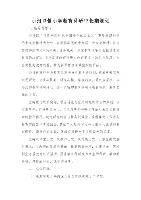 教育科研中长期规划