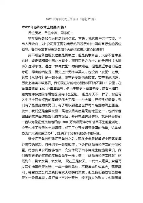 2022年剪彩仪式上的讲话（精选17篇）
