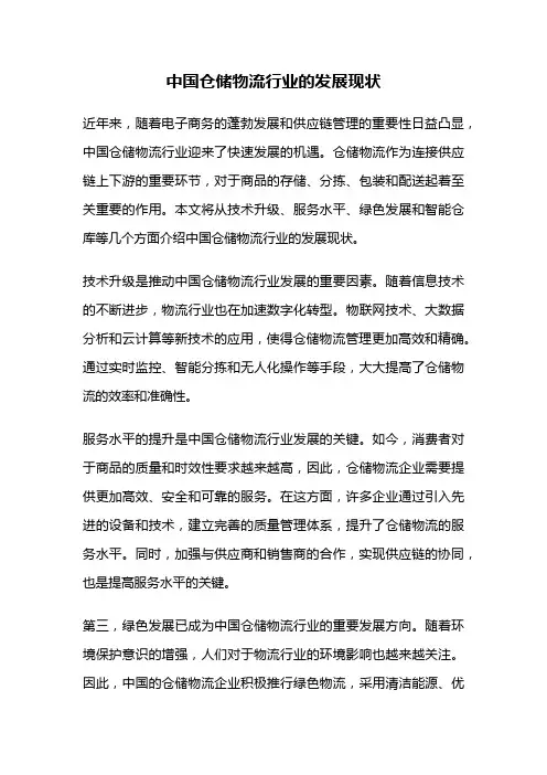 中国仓储物流行业的发展现状
