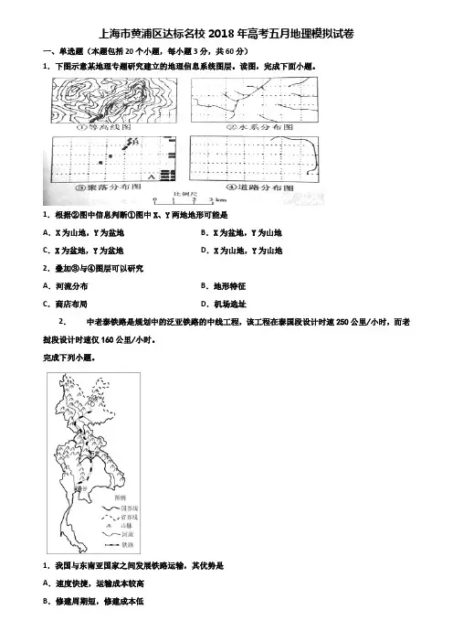 上海市黄浦区达标名校2018年高考五月地理模拟试卷含解析