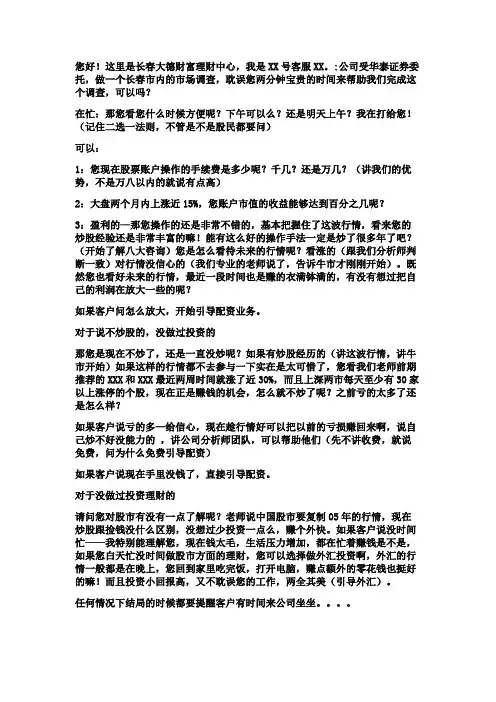 配资话术