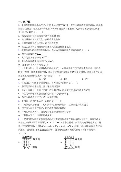 (人教版)天津市初中物理八年级上册期中测试(答案解析)