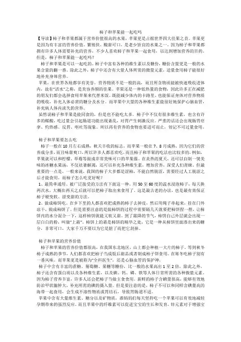 柿子和苹果能一起吃吗