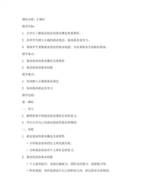 大学生就业创业课教案