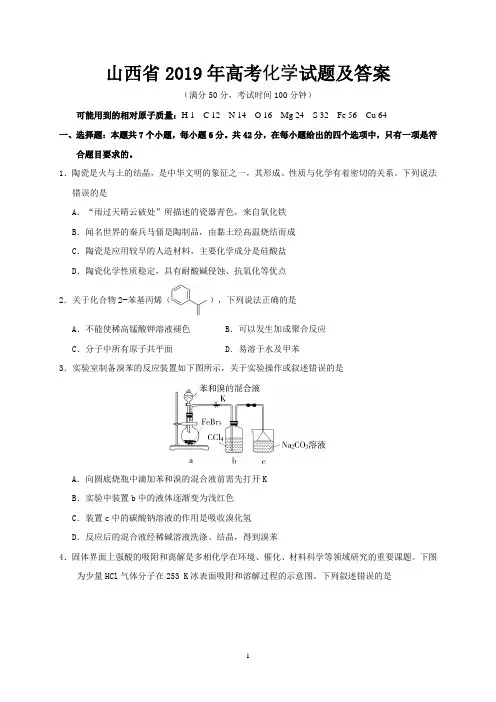 山西省2019年高考化学试题及答案