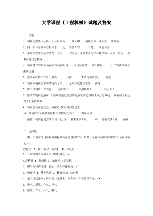 大学课程《工程机械》试题及答案