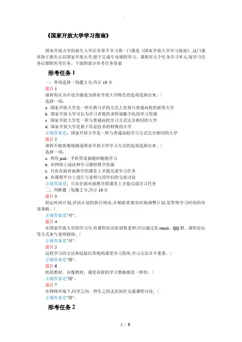国家开放大学学习指南(2020)