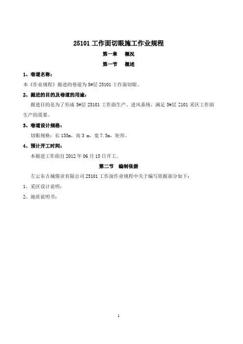 工作面切眼作业规程