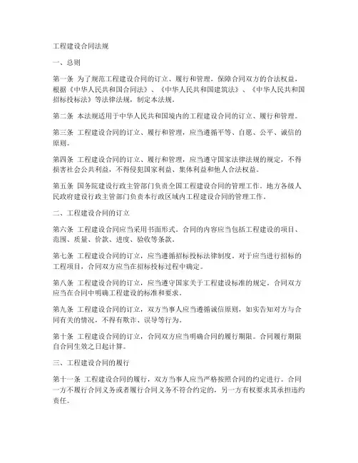 工程建设合同法规