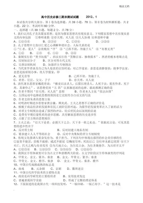 高中历史必修三期末测试考试试题