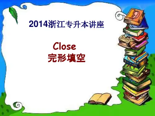 专升本英语完形填空