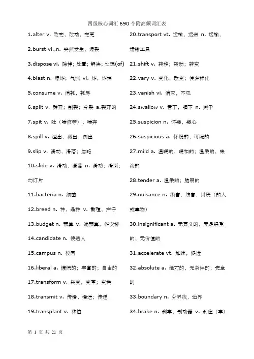 英语四级核心高频词汇表