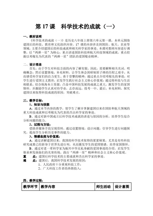 人教版八年级历史下册《六单元 科技教育与文化  第17课 科学技术的成就(一)》教学设计_29
