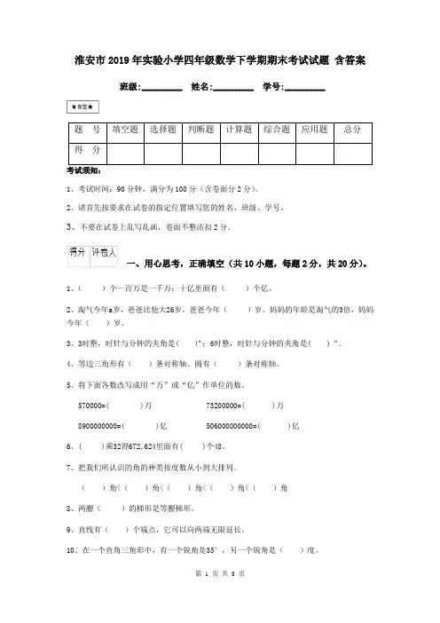 淮安市2019年实验小学四年级数学下学期期末考试试题 含答案
