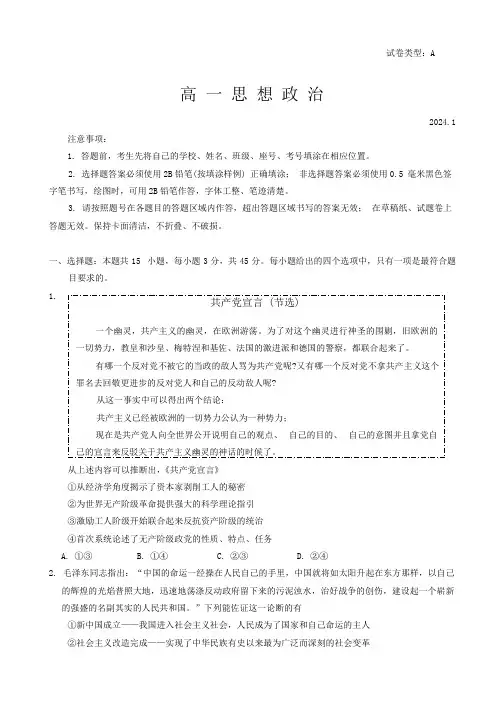 山东省潍坊市2023-2024学年高一上学期1月期末考试政治试题 含答案