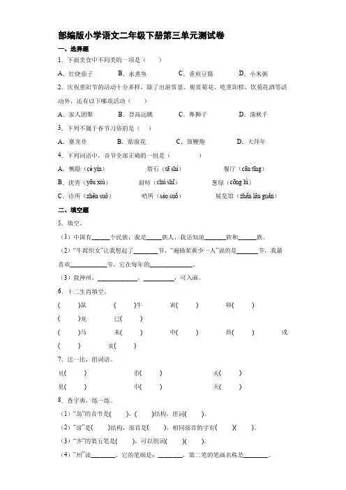 部编版小学语文二年级下册第三单元测试卷【含答案】