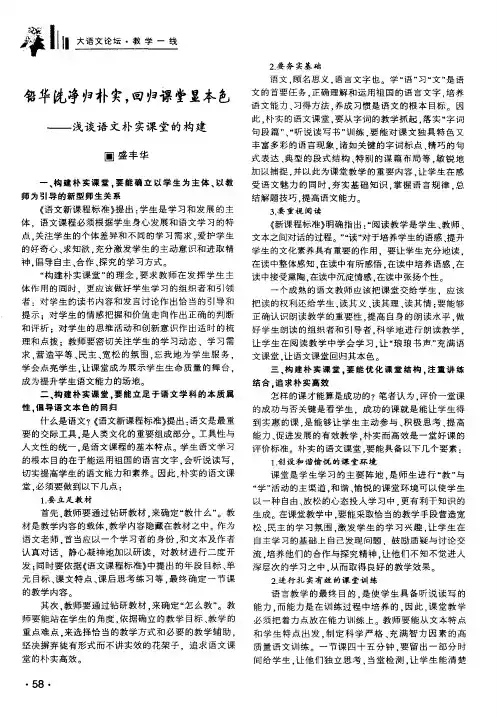 铅华洗净归朴实,回归课堂显本色——浅谈语文朴实课堂的构建