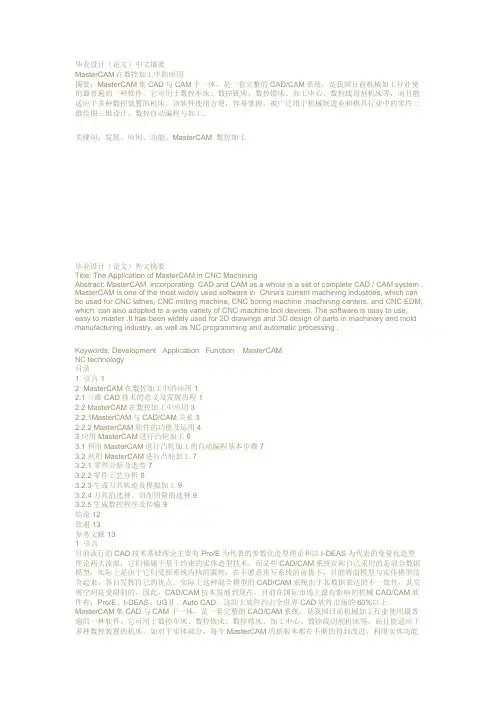 MASTER自动编程应用