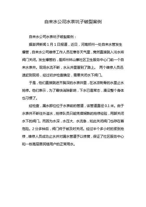 自来水公司水表坑子破裂案例