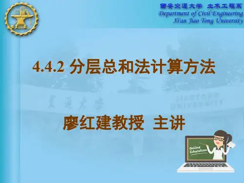 02-44.2分层总和法计算方法ppt