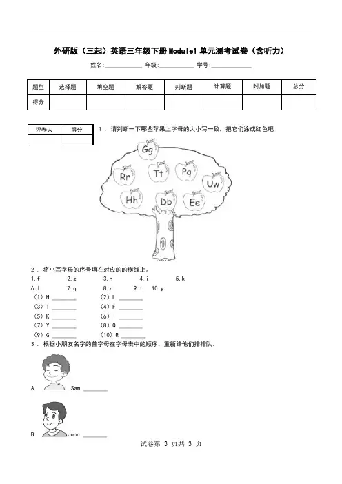 外研版(三起)英语三年级下册Module1单元测考试卷(含听力).doc