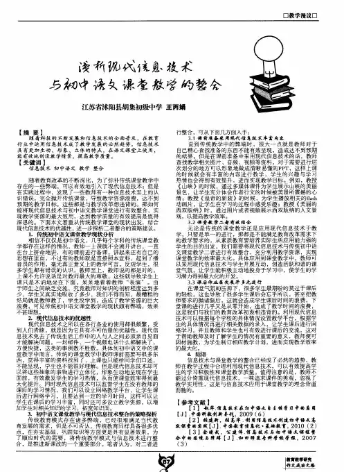 浅析现代信息技术与初中语文课堂教学的整合